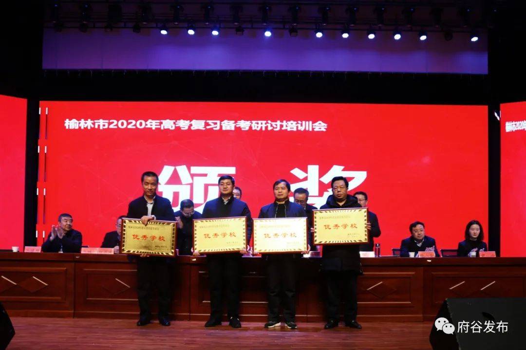 榆林市2020年高考复习备考研讨培训会在府召开_府谷县