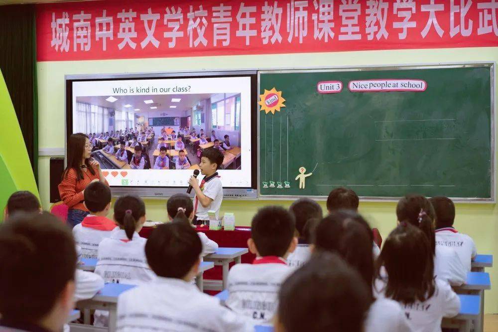 遇见最好的你——城南中英文学校青年教师课堂教学大比武(英语专场)