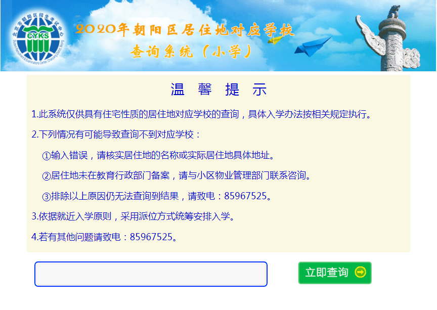Agefans：
【至关重要】北京各区小学划片查询系统 幼升小家长现在相识还不晚！(图1)
