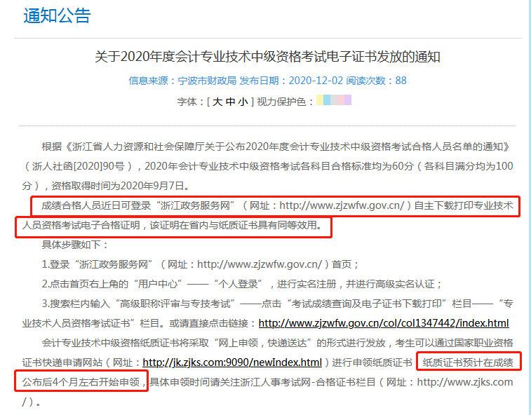 领证了!这些地区公布中级会计合格证书下发时间!这些考生成绩作废无证可领…(最新发布)