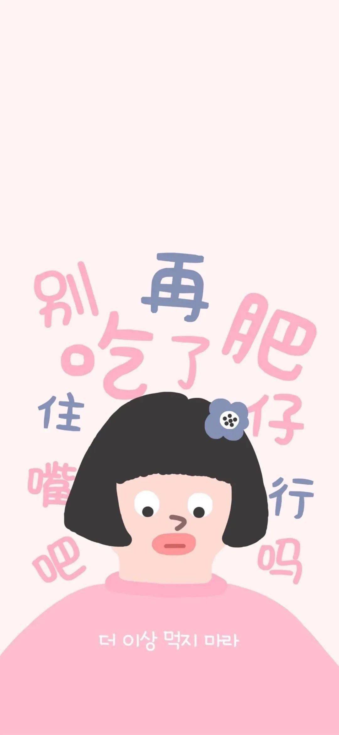 减肥壁纸 | 不瘦10斤,不换壁纸
