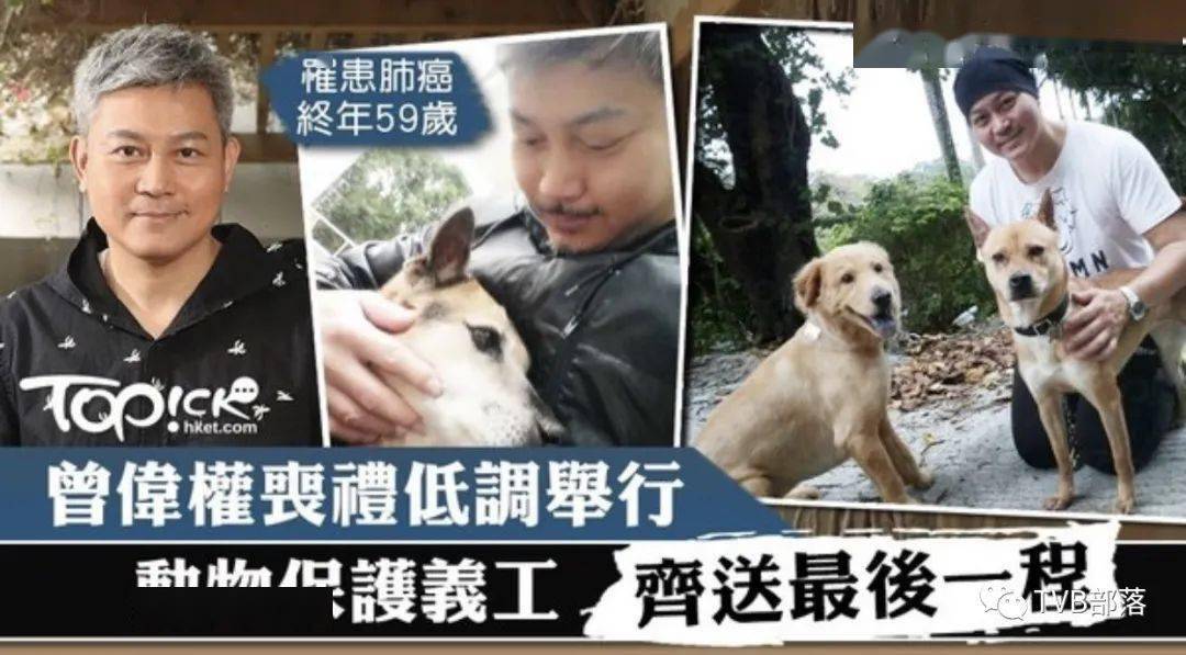 【一路好走】曾伟权丧礼低调举行完成火化 动保义工送战友最后一程