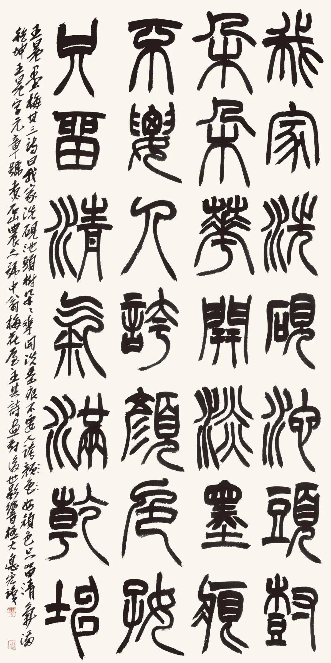 重磅中国书法家协会篆书委员会作品集高清大图