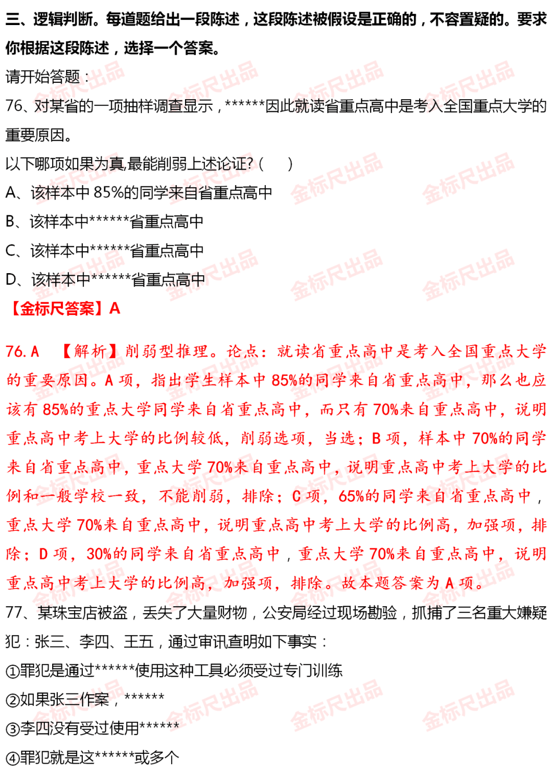 估分2021重庆定向选调行测真题答案