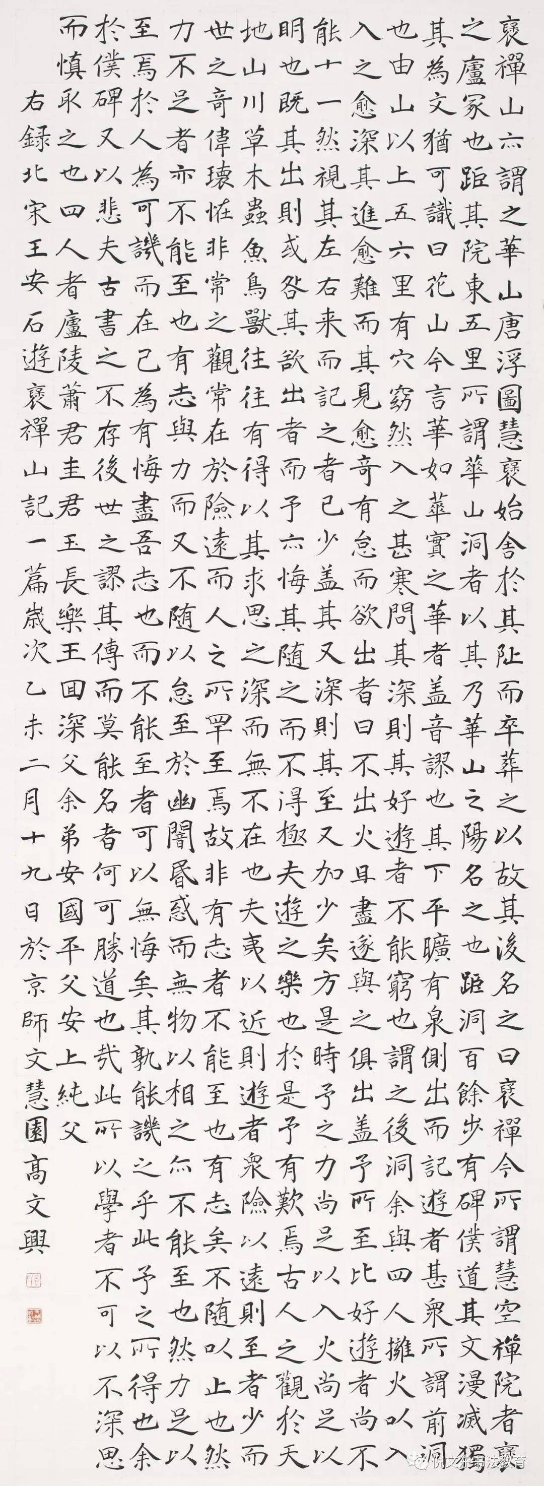 崇文斋书法博士作品欣赏(11)——高文兴