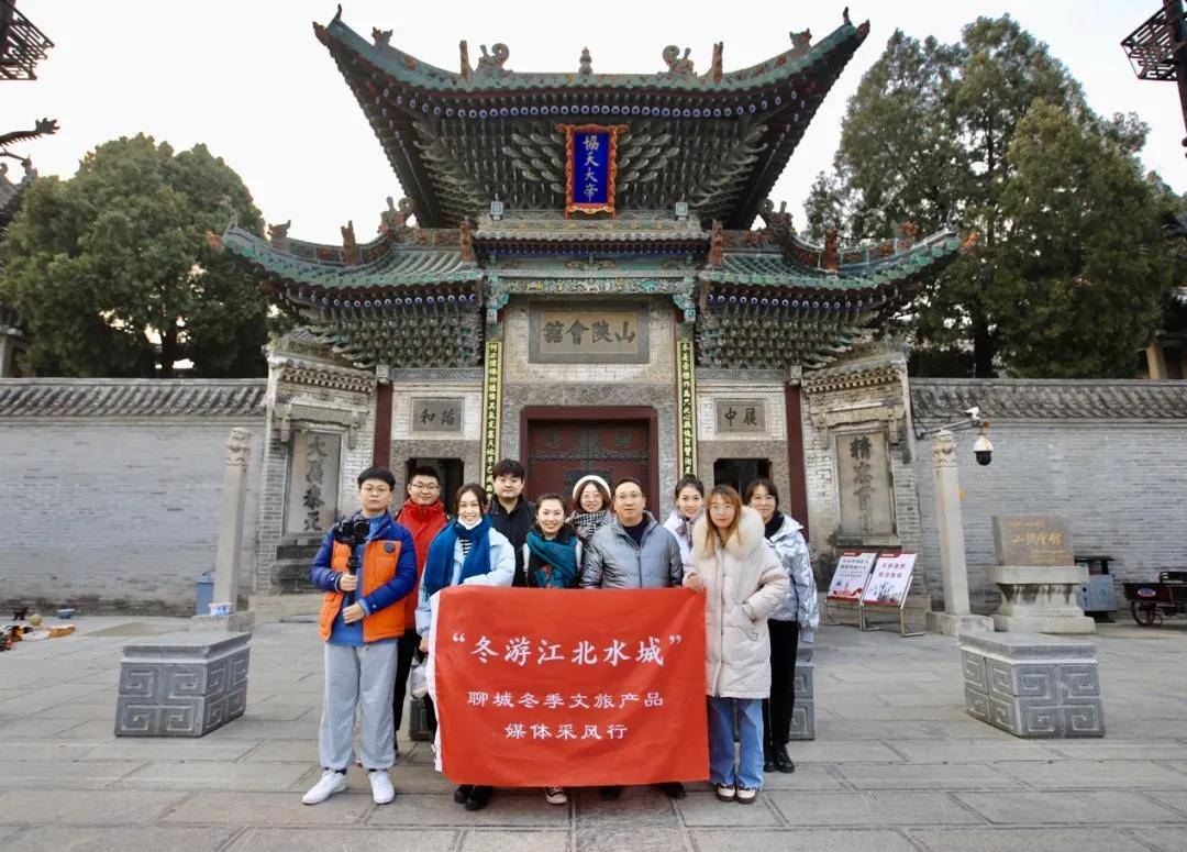 “冬游江北水城”聊城冬季文旅产品媒体采风活动成功启幕