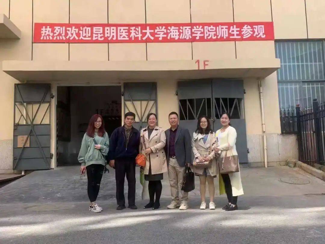 校企合作昆明医科大学海源学院师生参观交流