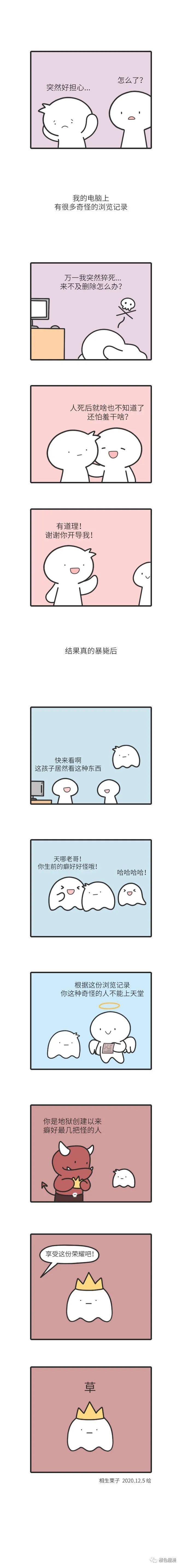 (侵删)漫画原作者微博:相生栗子返回搜狐,查看更多