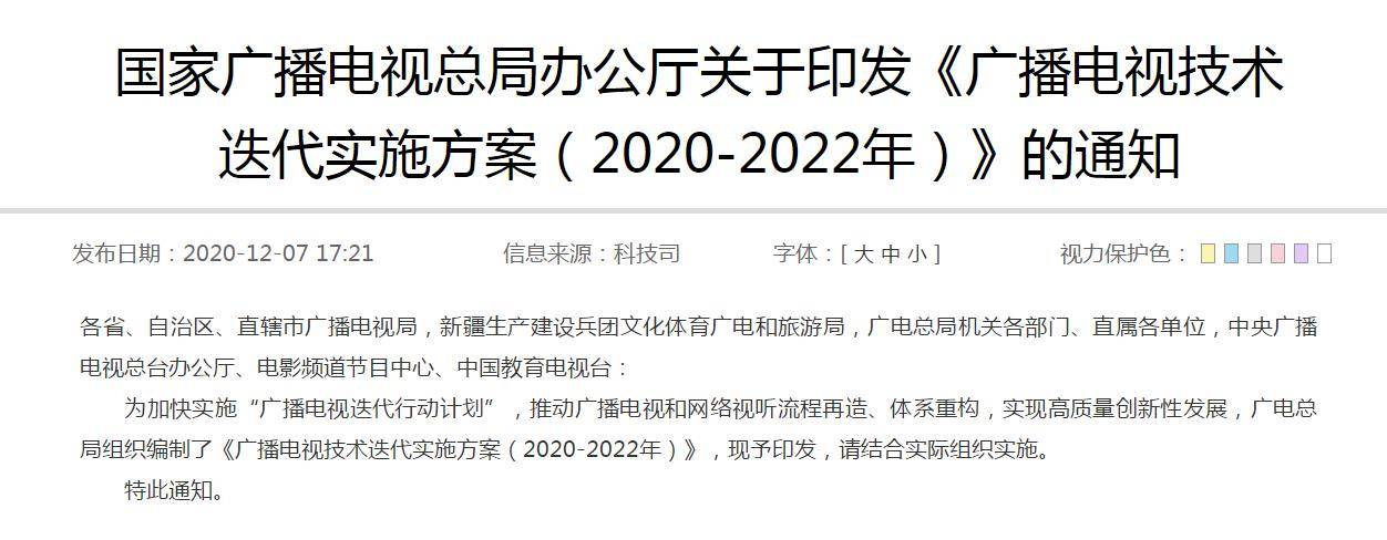 服务|国家广电总局：加快发展高清超高清视频和5G高新视频