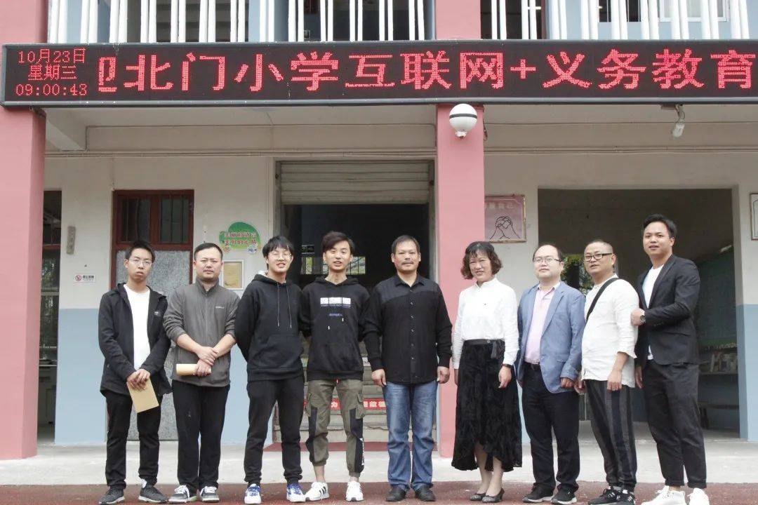 开化县北门小学教育共同体同频共振谋发展同心共筑新教育