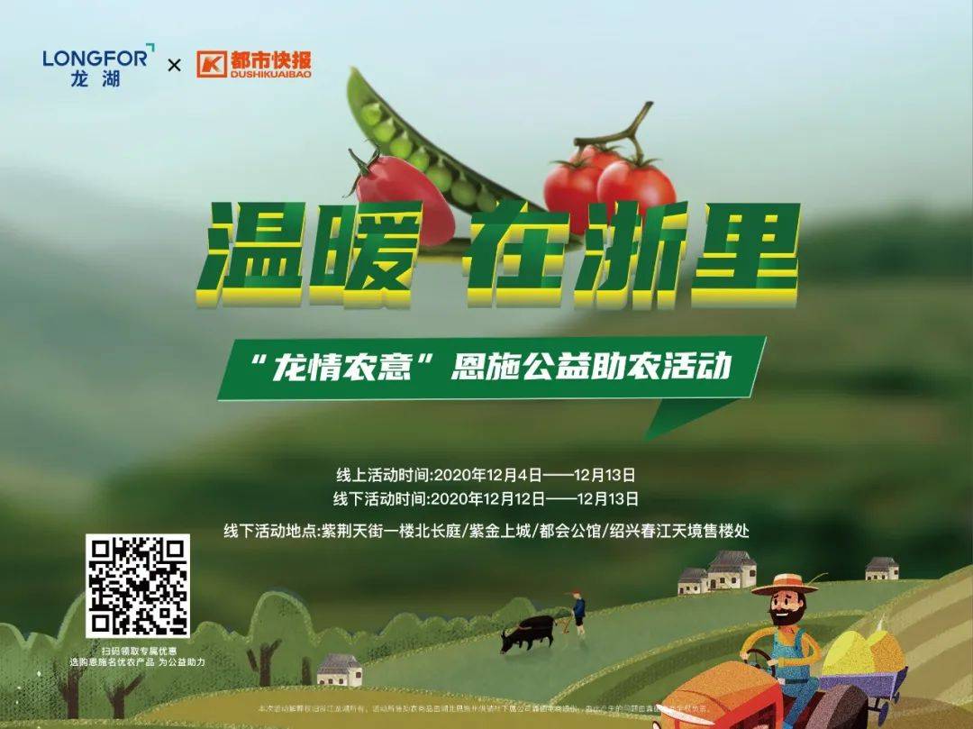 温暖在"浙" 里 | 浙江龙湖"龙情农意"恩施公益助农即将暖心开启!