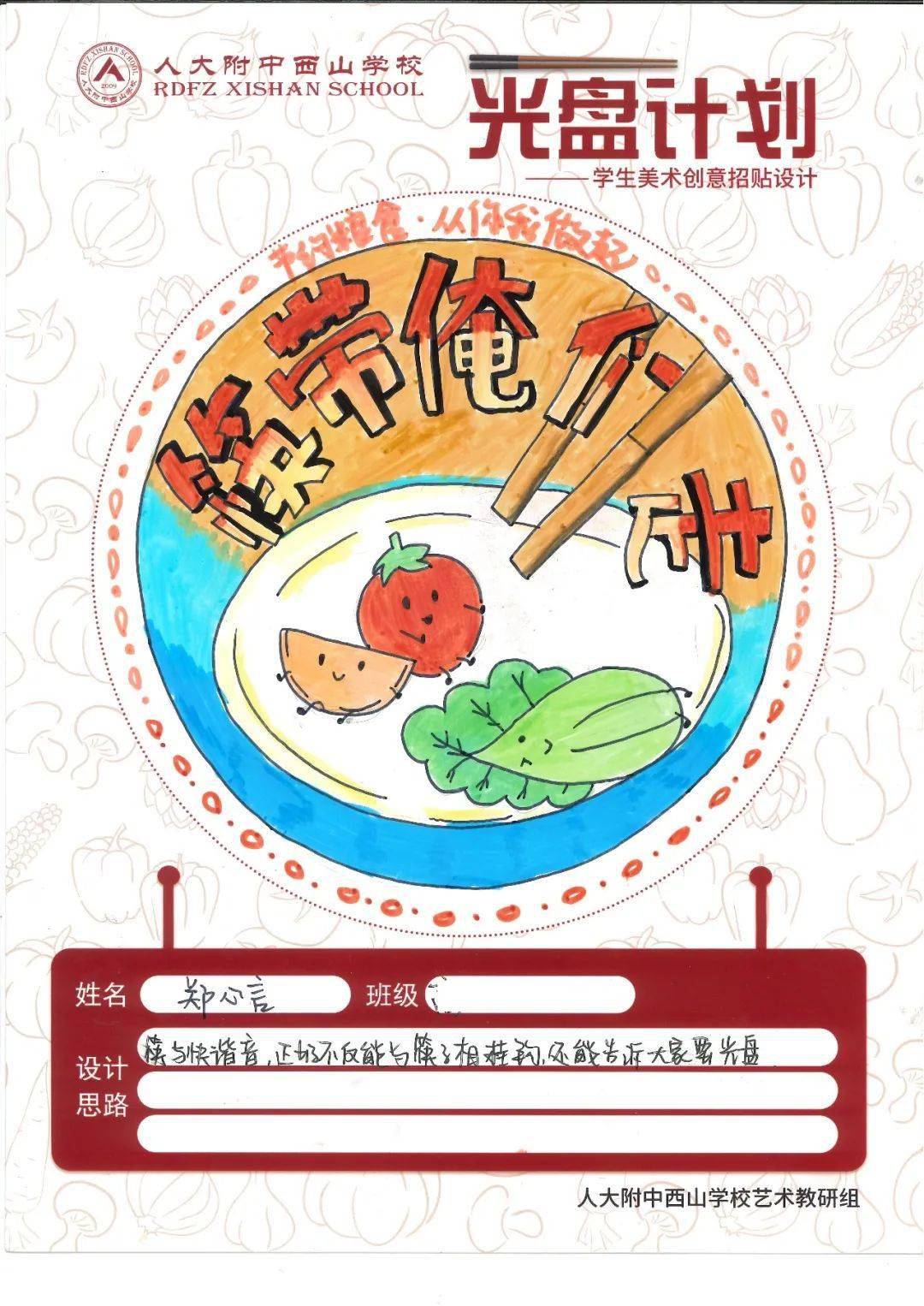 "光盘计划"创意画,节约粮食新主张