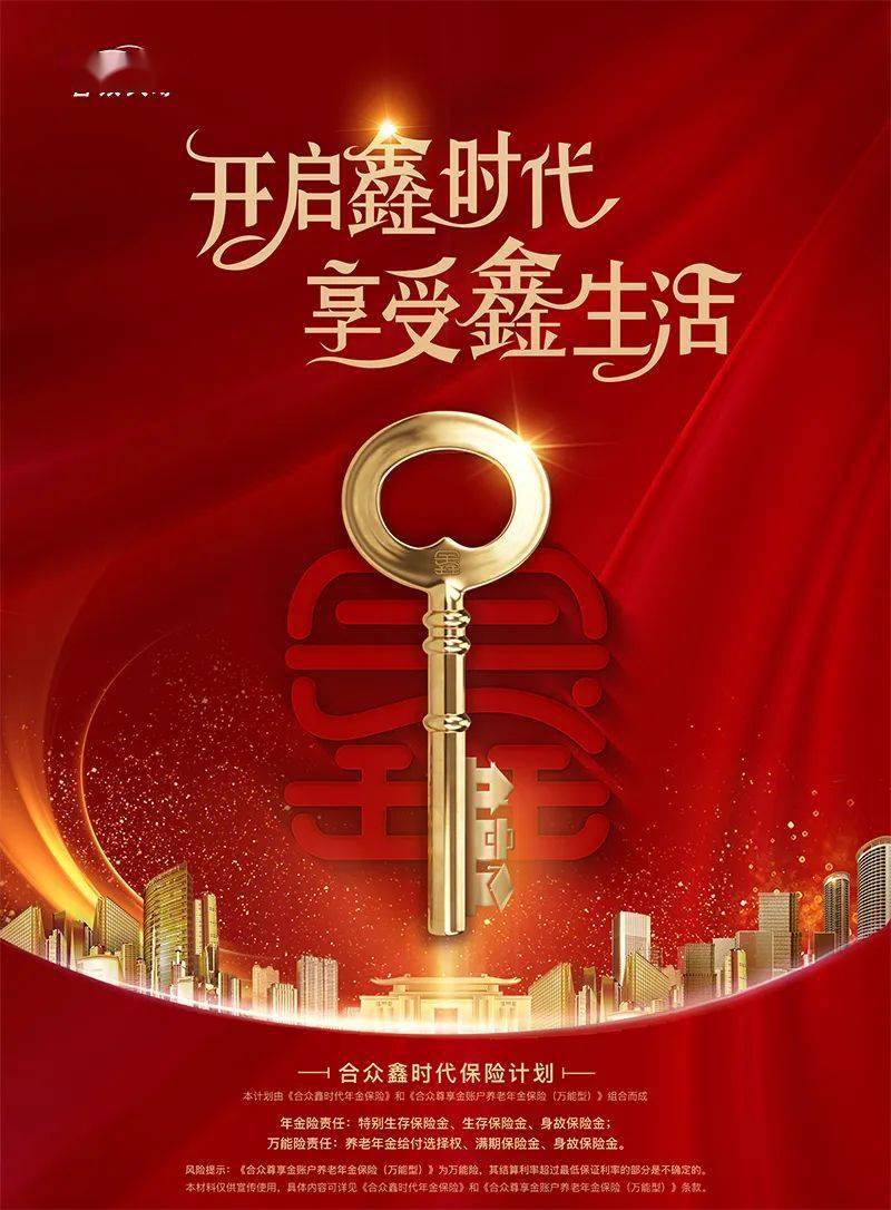 合众鑫时代年金保险震撼上市!