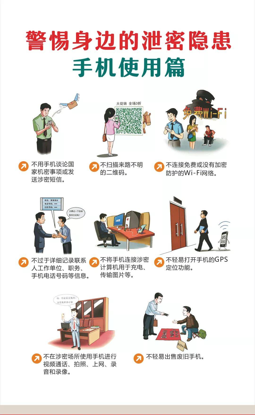 【保密警示】学习保密漫画,了解保密知识