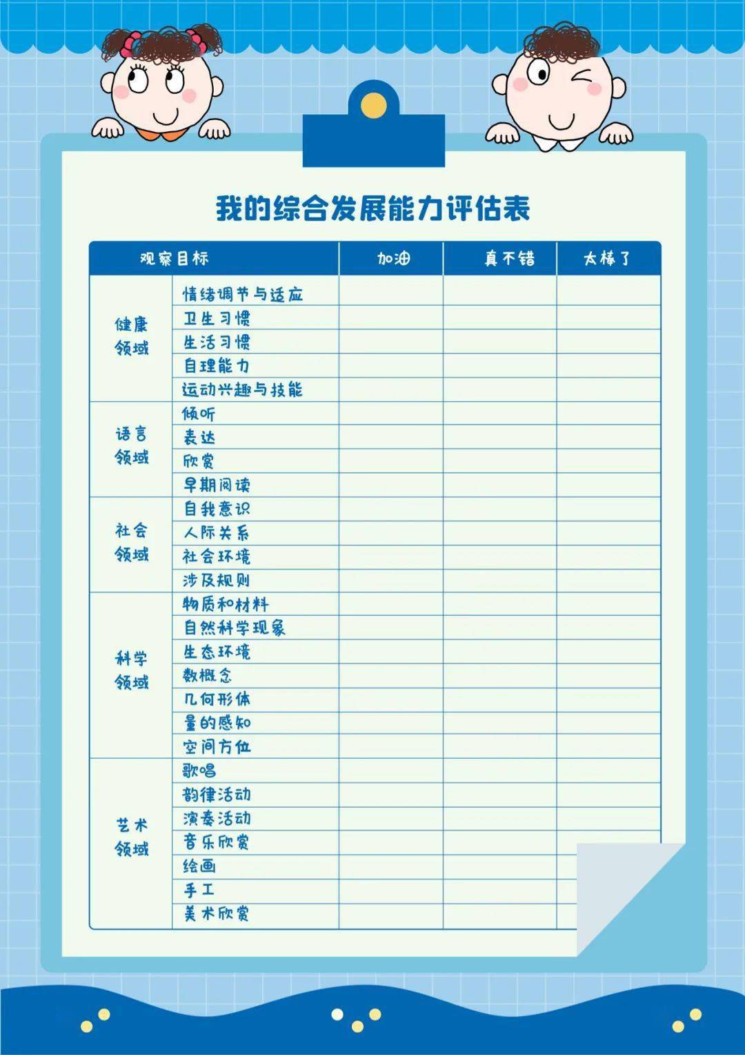 幼师必收的幼儿创意成长档案模板,让家长看见成长