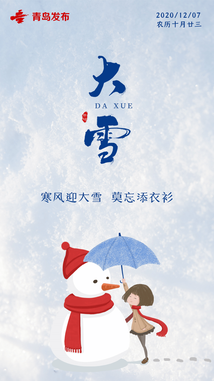 鞠延达 摄(资料图)  今日0时9分 迎来 大雪节气 大者,盛也 至此而雪盛