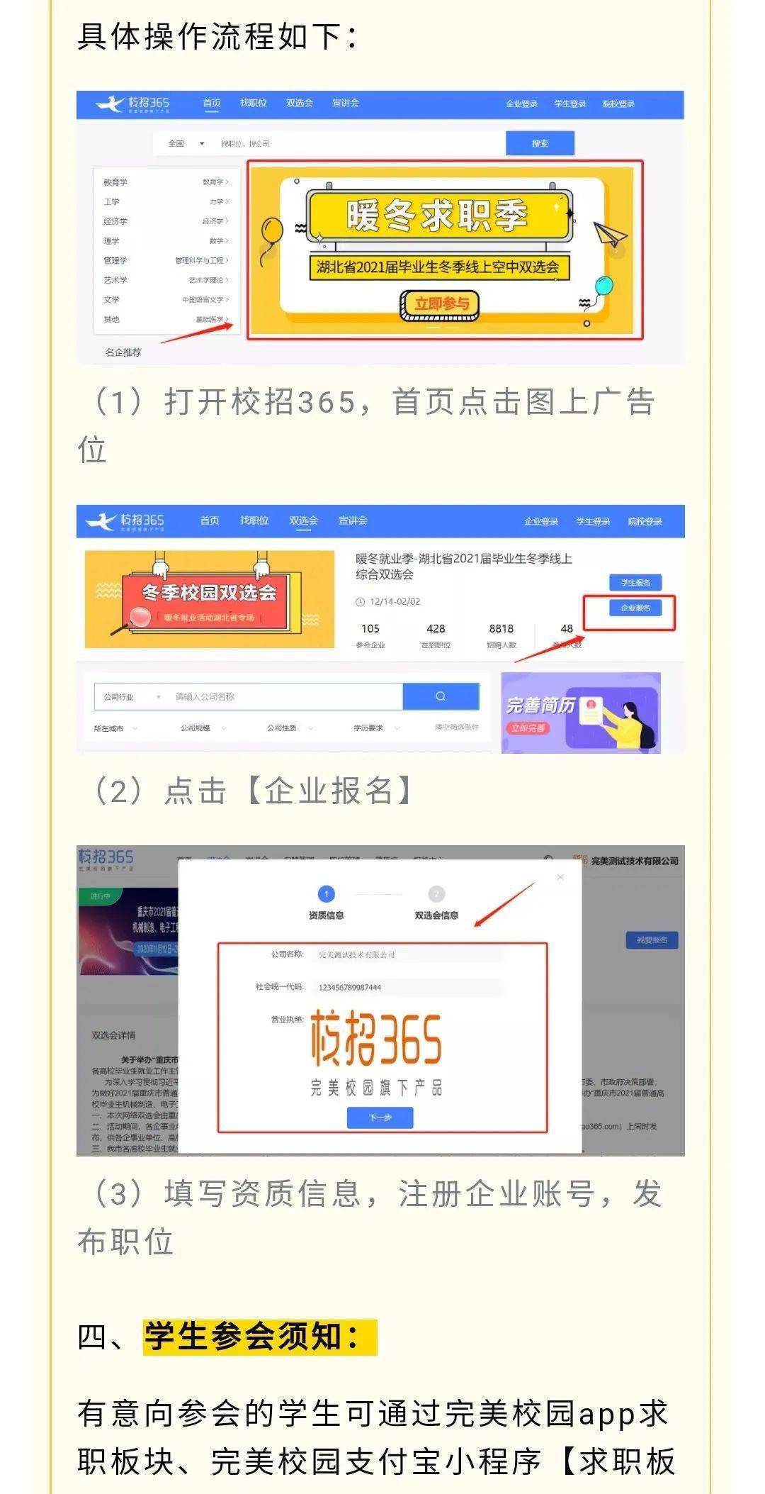 小提醒：注册完美校招账号后，平台上所有空中双选会均可免费报名参加，