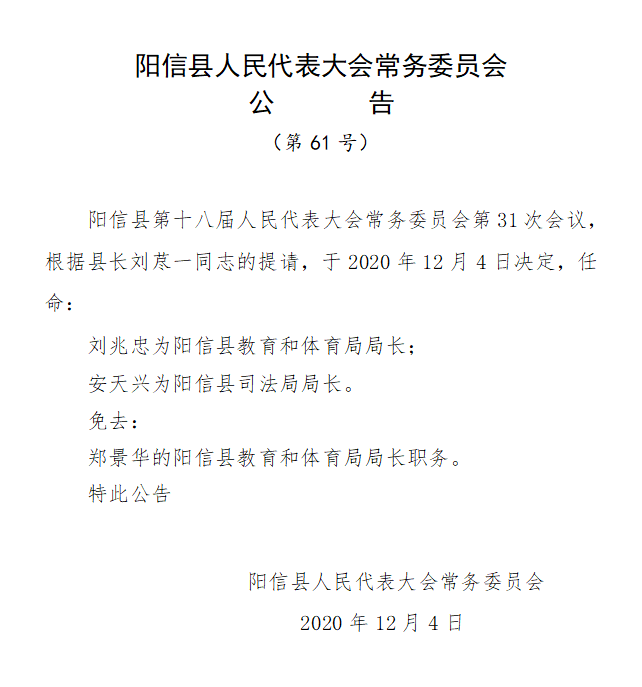 【重磅】阳信县最新人事任免!