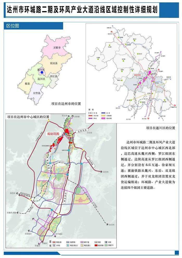 达州市环城路二期及环凤产业大道沿线区域规划出炉