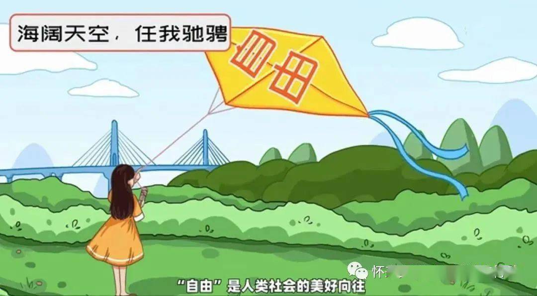 
【创文举行时】社会主义焦点价值观漫绘图解 一看就懂_KY开元集团官网(图7)