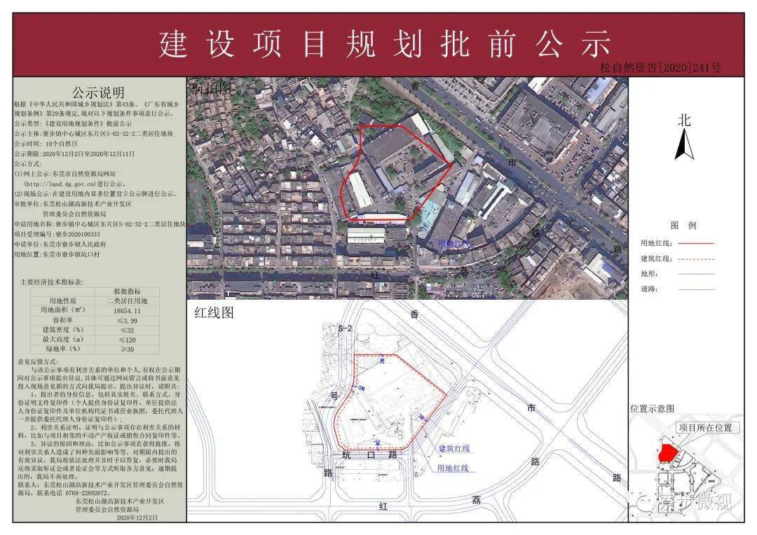 寮步中心区5处地块正在公示!规划有居住区,小学,幼儿园