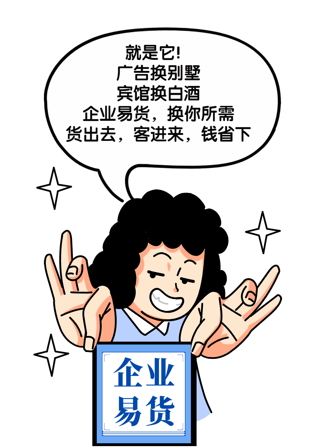 当企业遇到"易货,小伙伴们快来抓住这波福利!