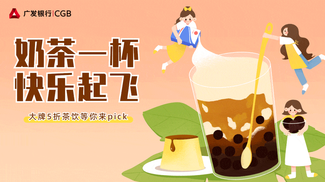 喝奶茶吗?5折请你!