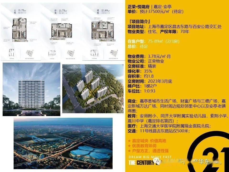 嘉定  join us  正荣·悦珑府  嘉定-安亭 均价: 预计37500元/㎡
