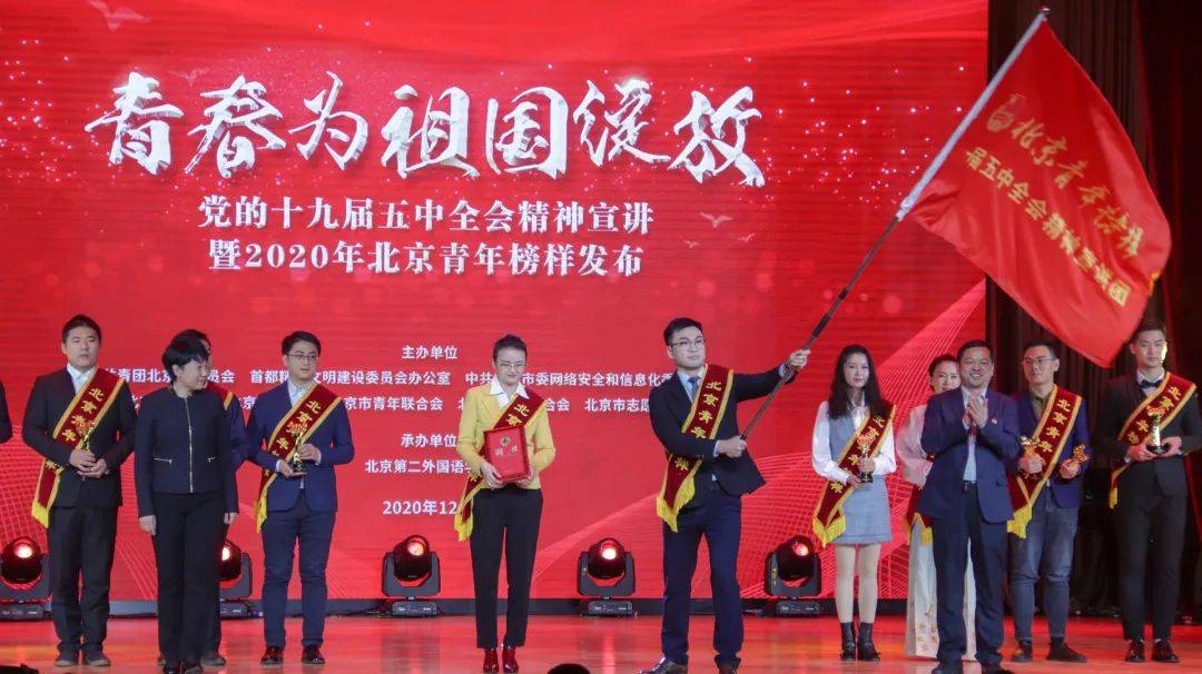 2020年"北京青年榜样"年度人物在北二外揭晓!这位bisu