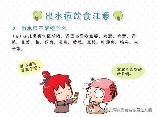 【站小·保健】| 水痘预防知识宣传