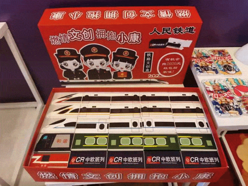 用文创产品设计讲述中国铁路故事,助力行业发展
