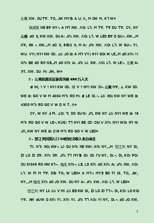 贫困人口年收入_贫困人口