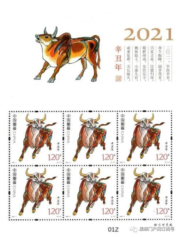 【小版图,官宣,发行量】2021-1《辛丑年》牛年生肖邮票小版张和小本票