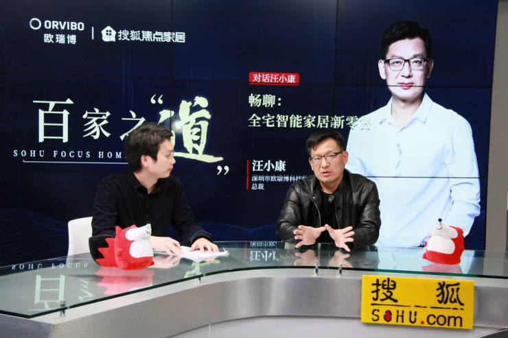 生态|欧瑞博汪小康:以人为本 生态为基,打造原生全宅智能新生活