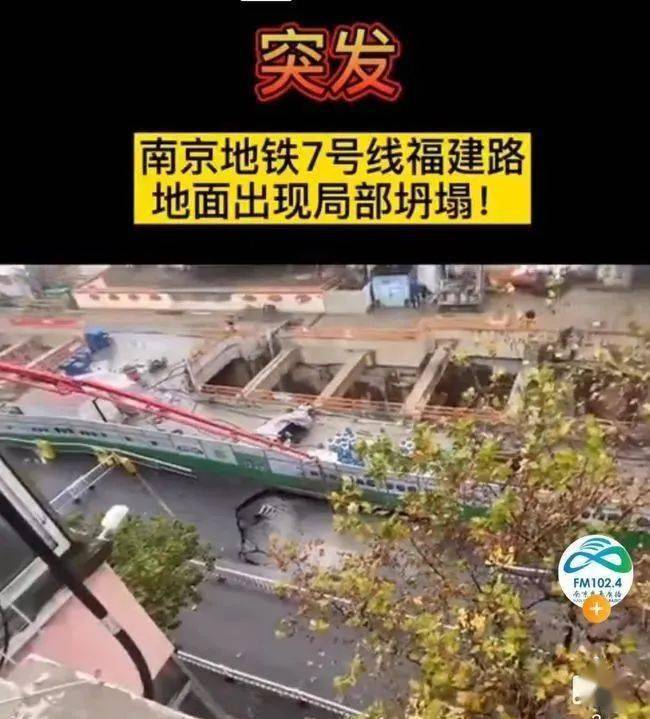 昨日,南京地铁7号线突发坍塌…官方已迅速回应!