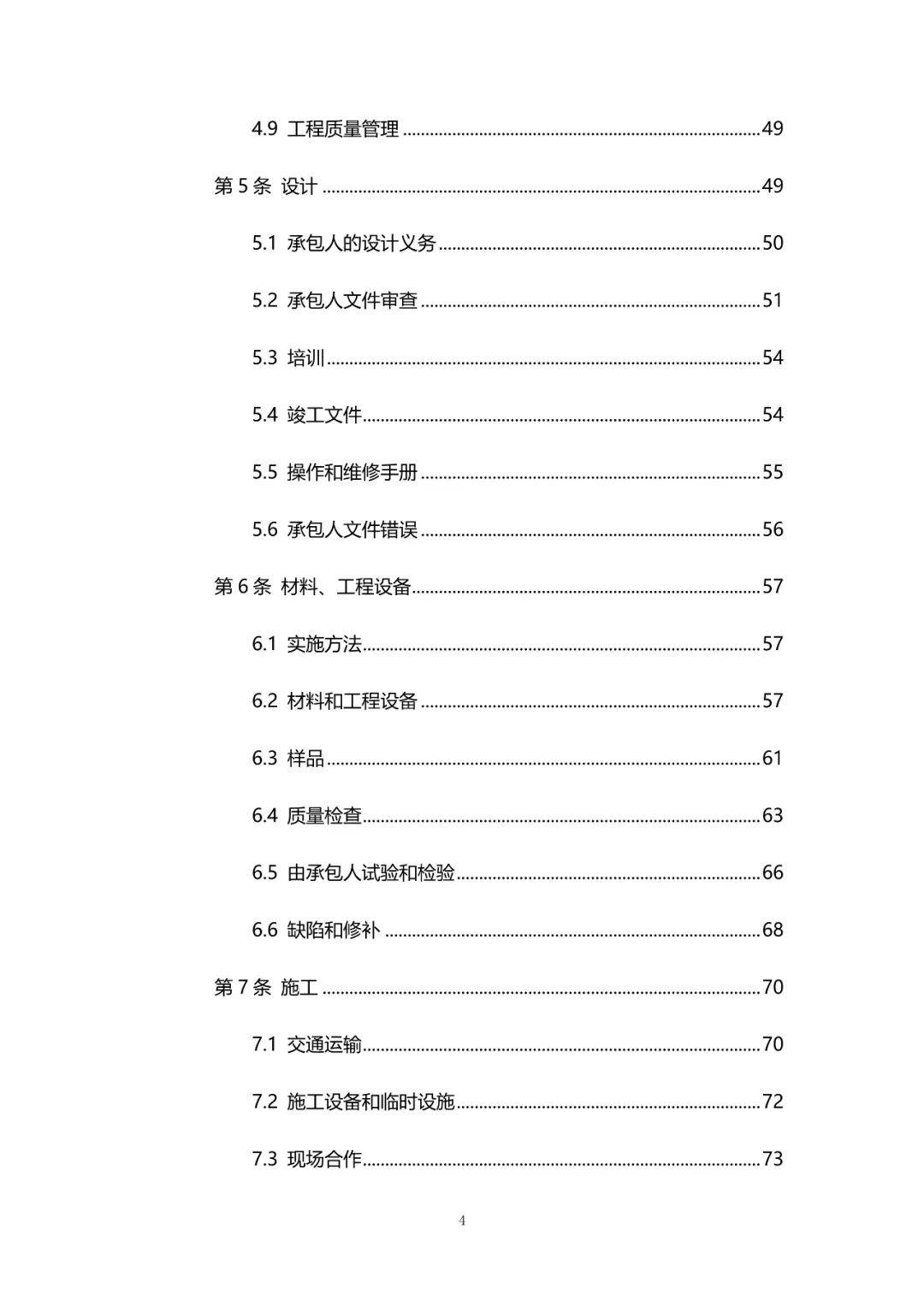 十大外围足球平台app手机版_
重磅！住建部正式印发：2020版建设项目工程总承包条约（示范文本）！！(图10)