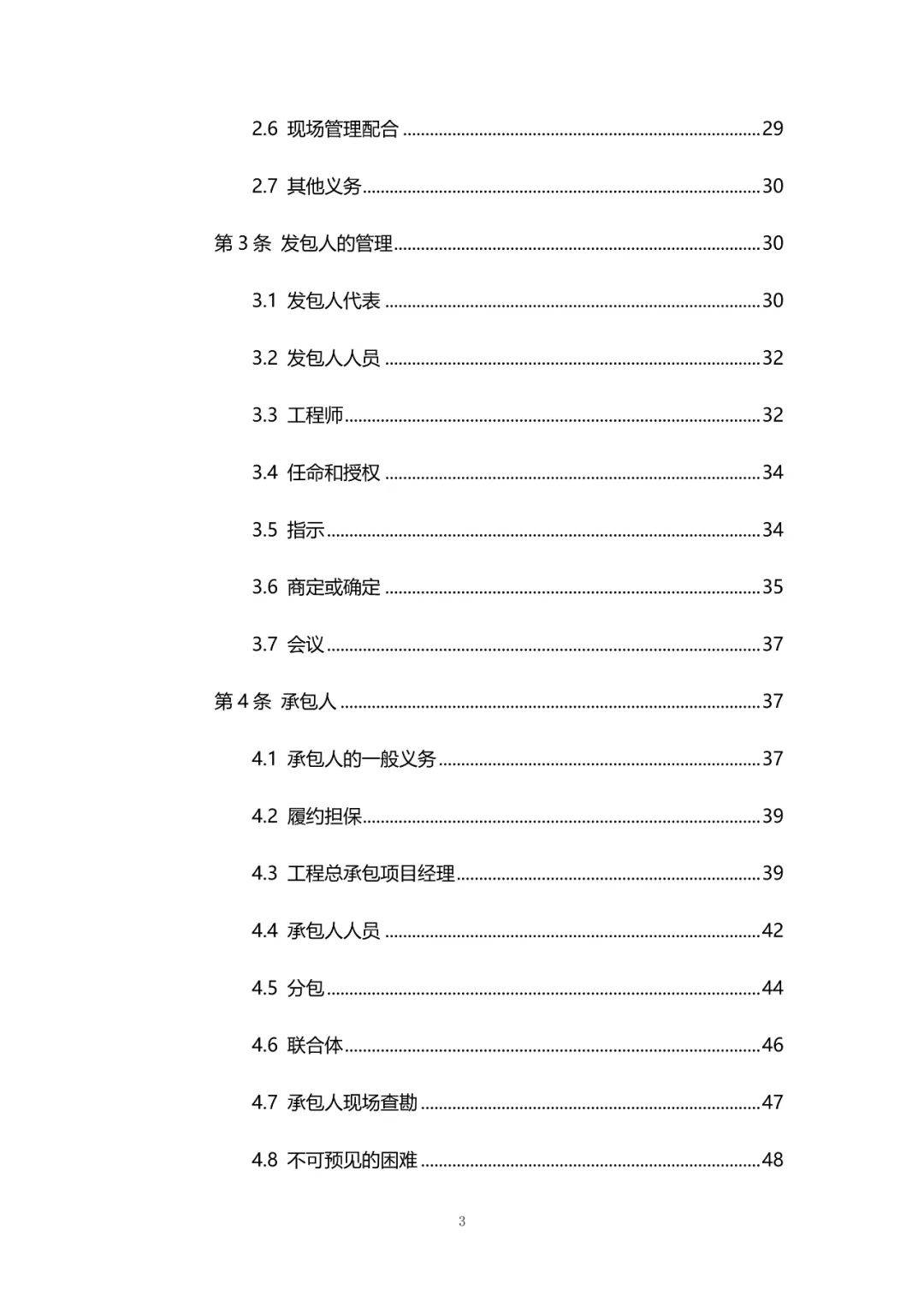 十大外围足球平台app手机版_
重磅！住建部正式印发：2020版建设项目工程总承包条约（示范文本）！！(图9)