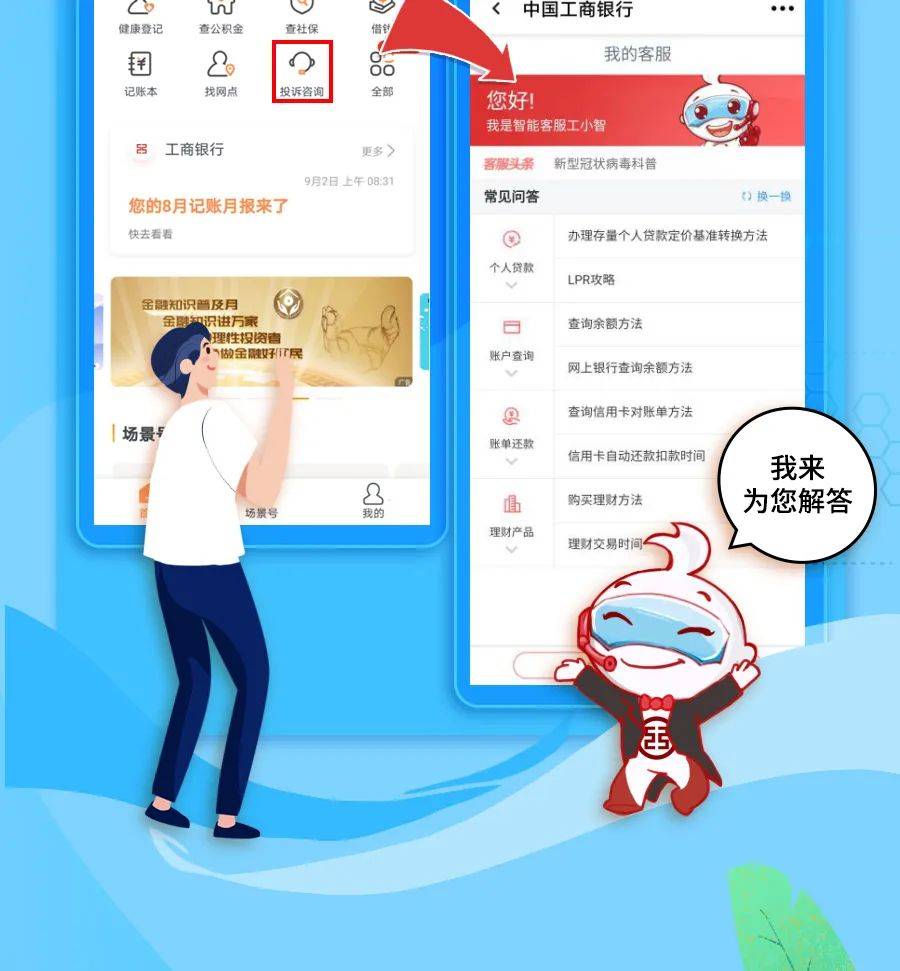【工银融e联】管家来了，贴心服务只为您！