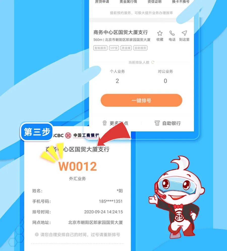 【工银融e联】管家来了，贴心服务只为您！