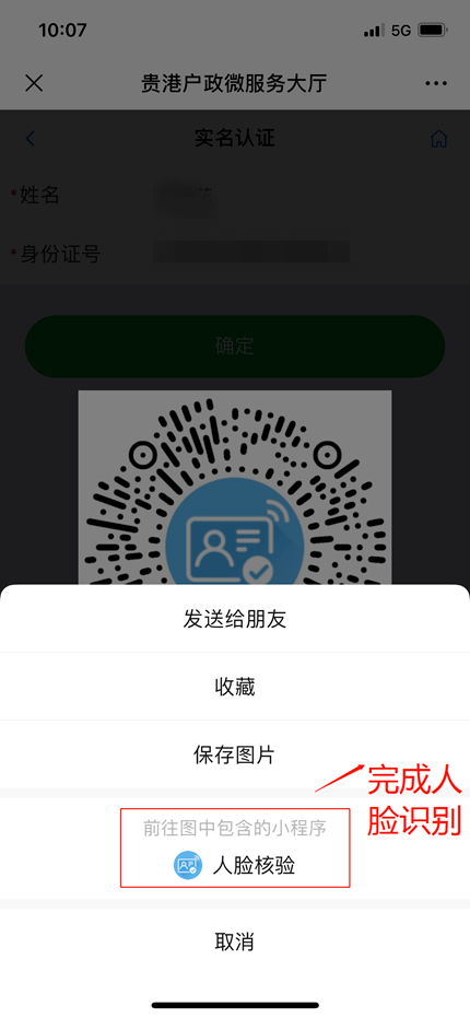 贵港人在微信端,二维码门牌可以办理身份证