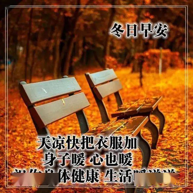 温馨的降温了早上好表情包,降温了注意保暖问候语温暖