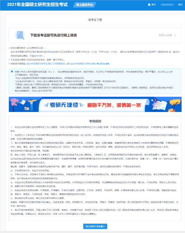 提前了!“研招网”将提前开通下载打印《准考证》服务(最新发布)