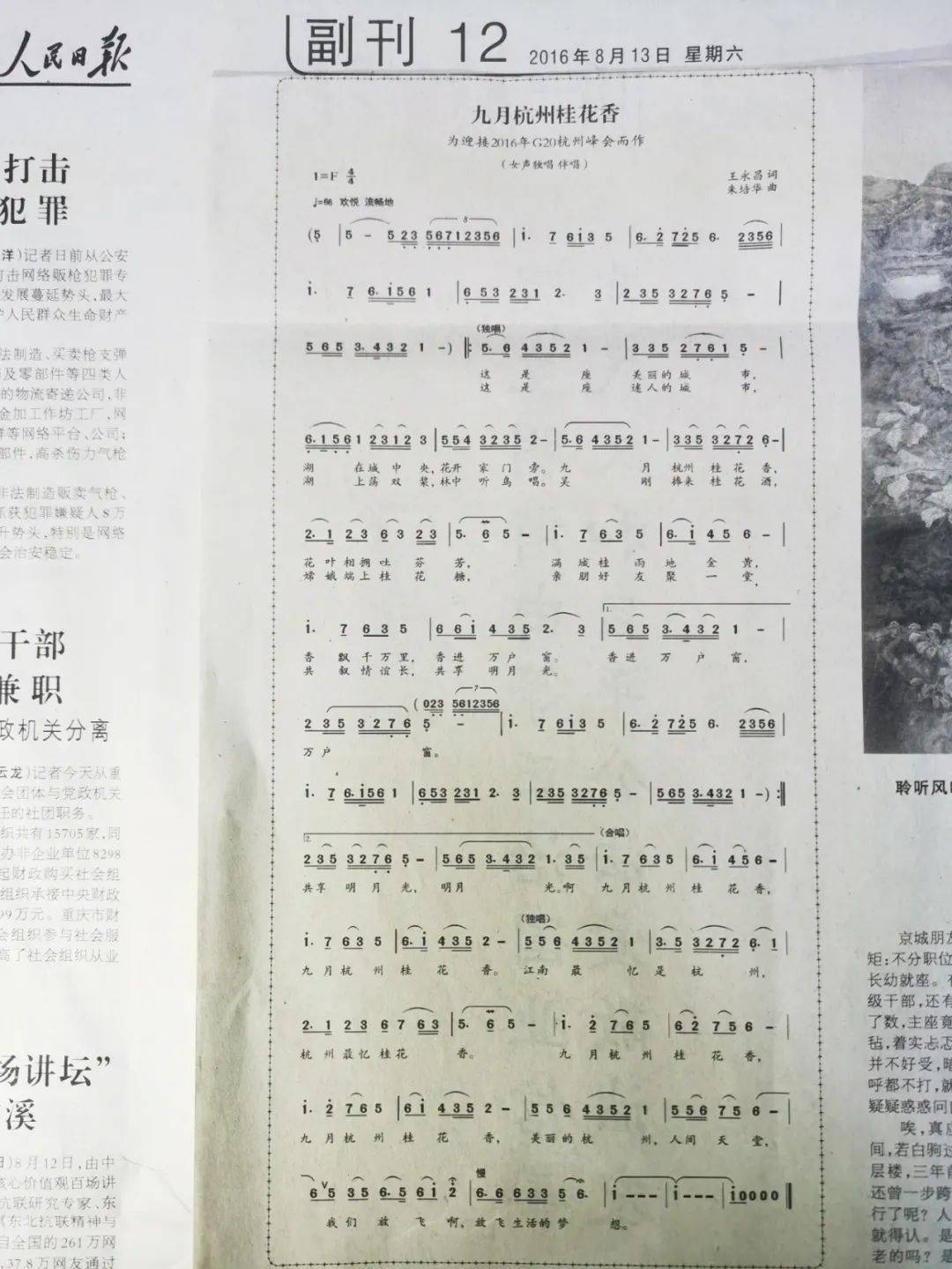 袁乐曲谱_泪别袁爷爷曲谱(3)