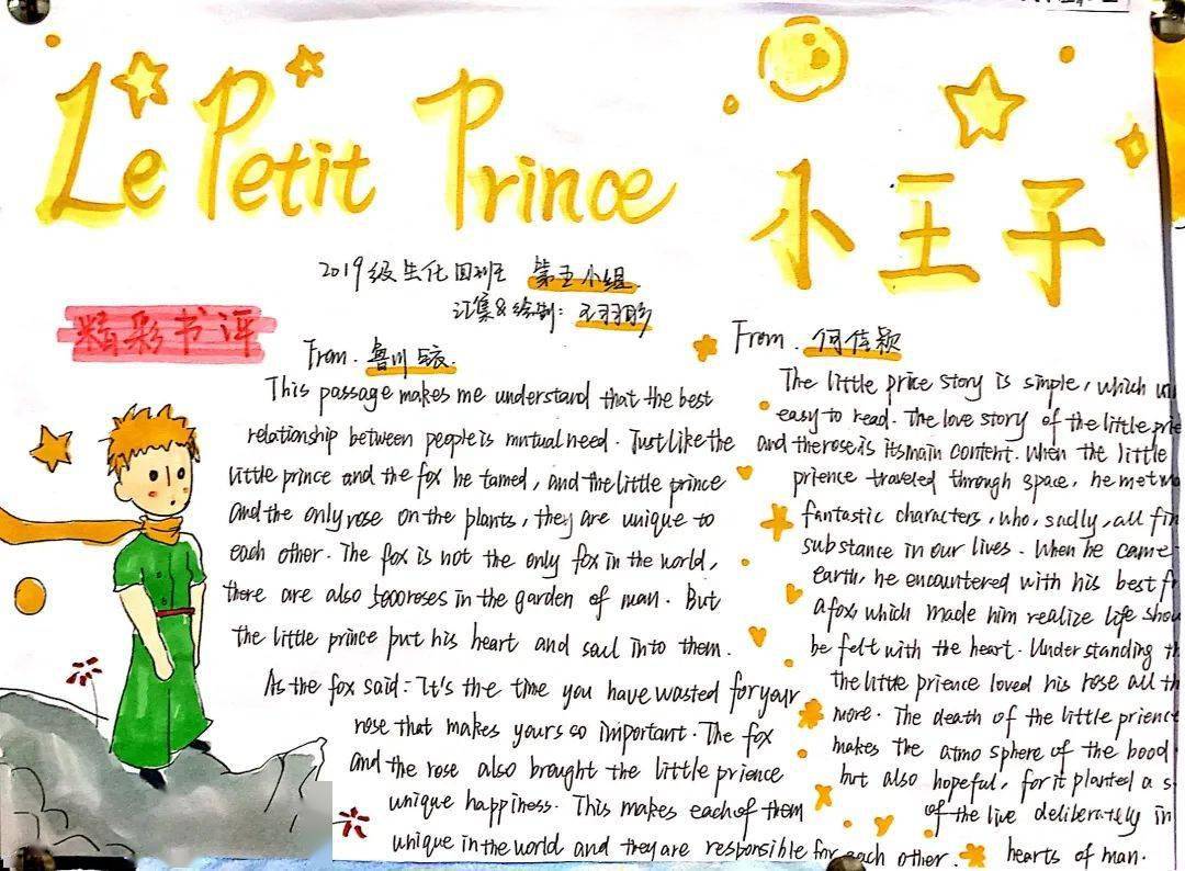 成果展】 struck by the little prince(小王子中那些打动我的语言)