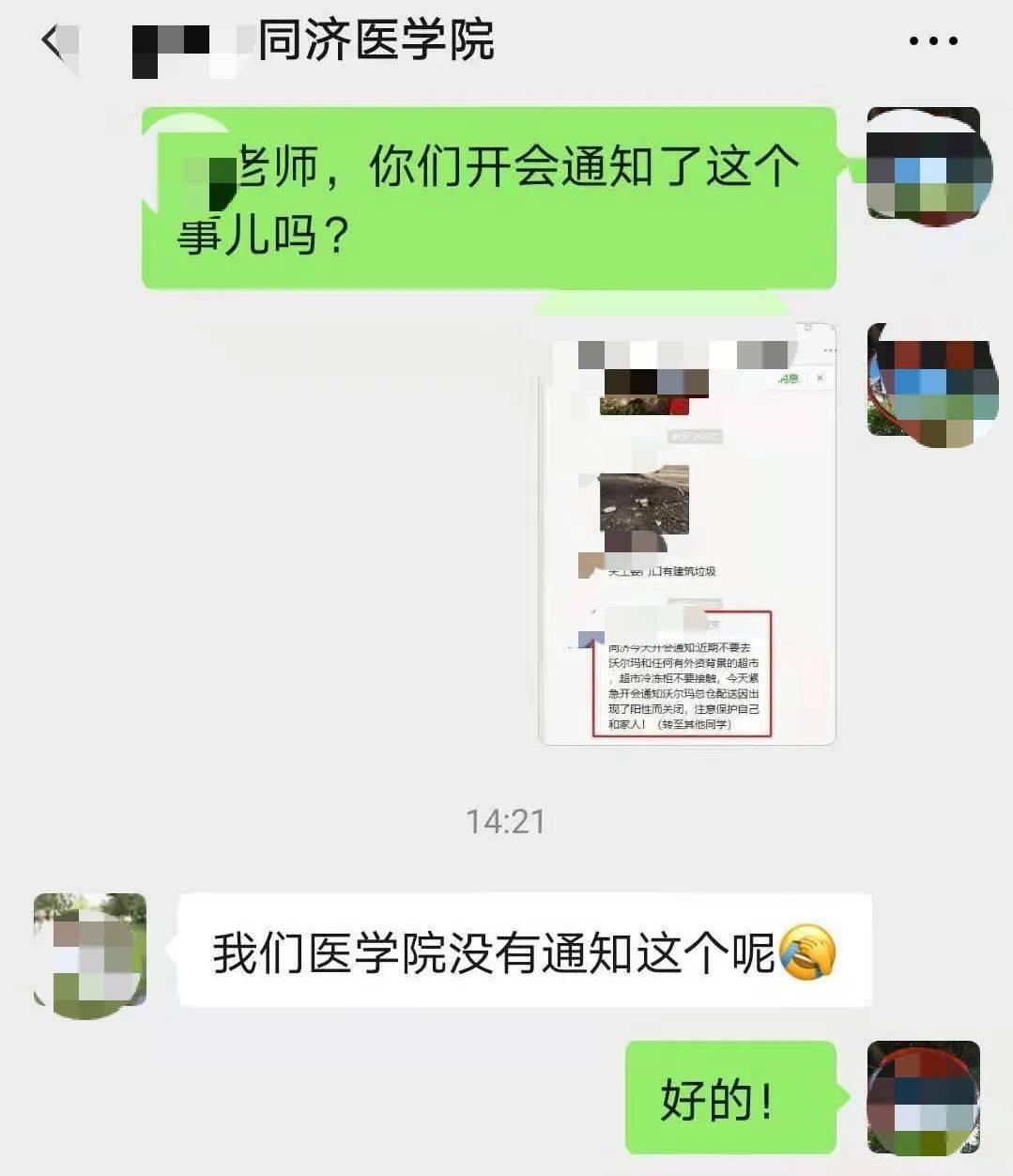 近期不要去外资超市？权威说法来了
