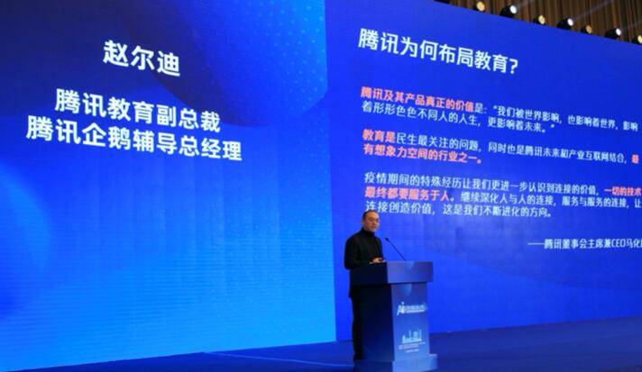 技术|腾讯教育副总裁赵尔迪：用技术推动在线教育智慧化