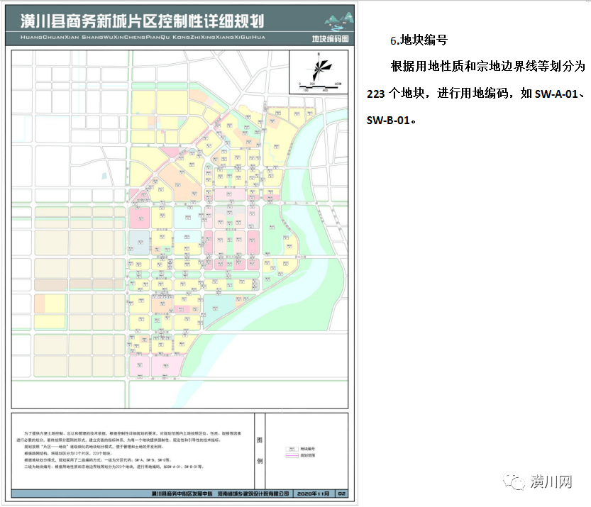 潢川县商务新城片区控制性详细规划,涉及.