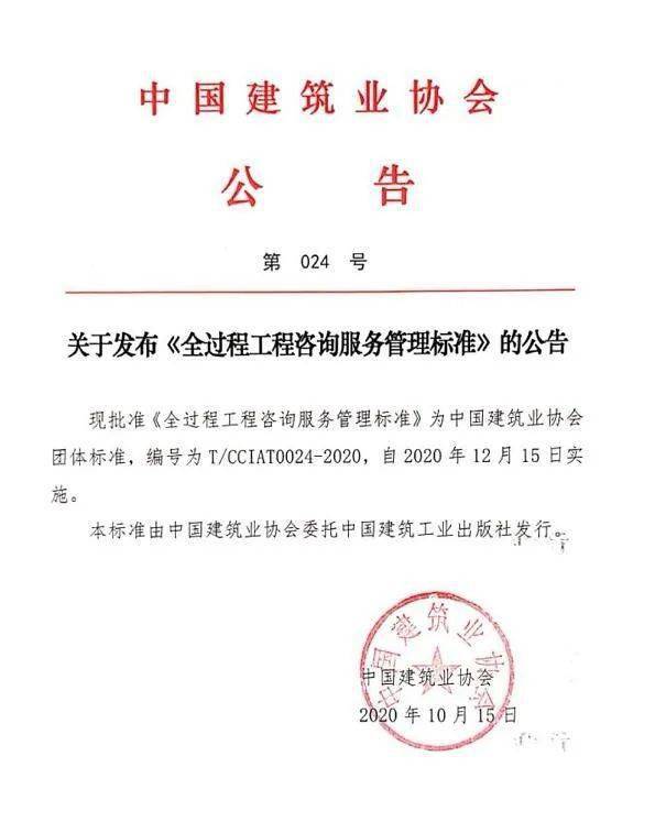 全过程咨询服务管理标准 8378a515eca24453ada8c53bfdf2a81e.jpeg