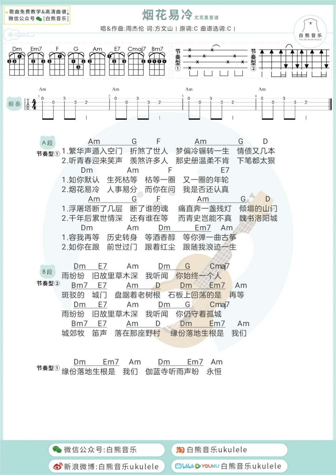 曲谱醉花宗主找不到(4)