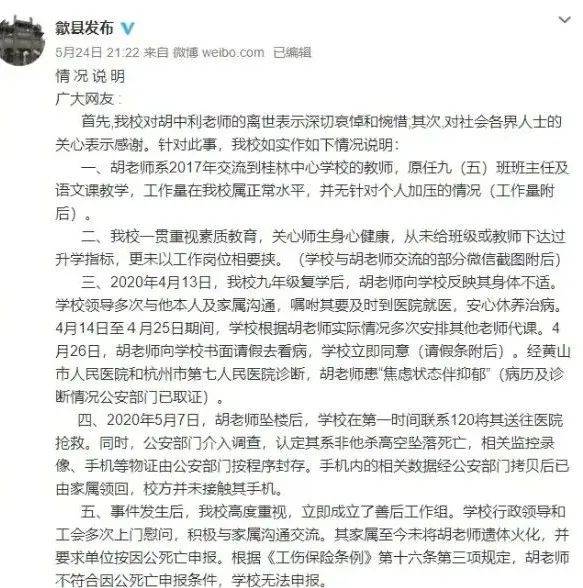 痛心又一老师跳楼身亡那些从不生病的老师其实早已遍体鳞伤